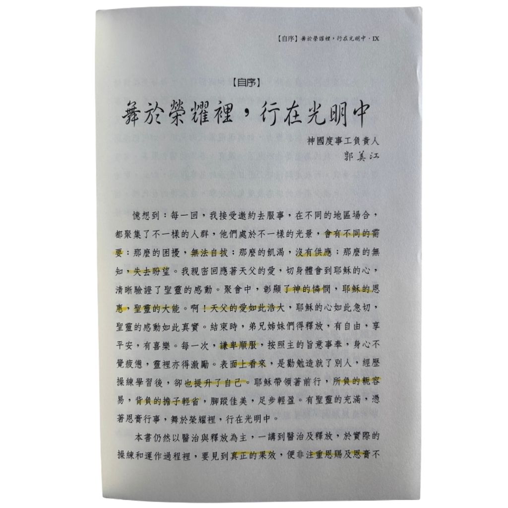 malaysia-online-christian-bookstore-faith-book-store-mandarin-book-再生书- 共舞轻盈的人生-郭美江-986723085X-6