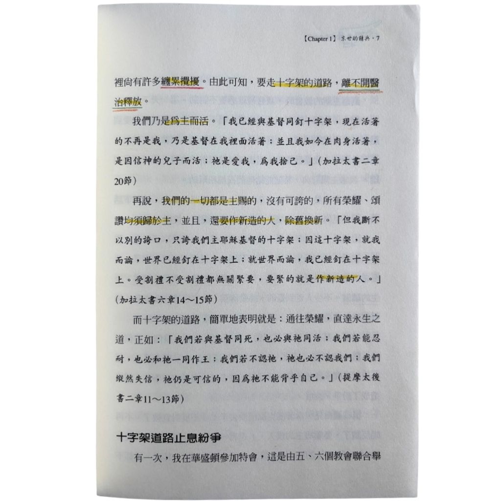 malaysia-online-christian-bookstore-faith-book-store-mandarin-book-再生书- 共舞轻盈的人生-郭美江-986723085X-7