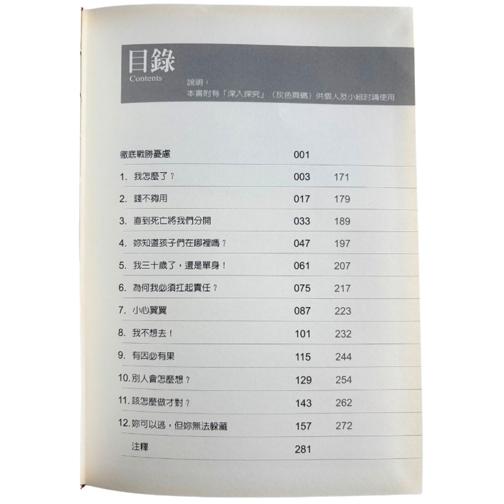 malaysia-online-christian-bookstore-faith-book-store-mandarin-book-再生书- 跟忧郁说 Bye Bye-伊丽莎白·乔治-9789866259210-3