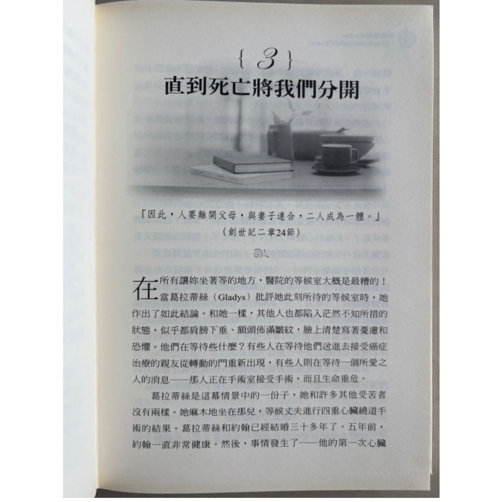 malaysia-online-christian-bookstore-faith-book-store-mandarin-book-再生书- 跟忧郁说 Bye Bye-伊丽莎白·乔治-9789866259210-4