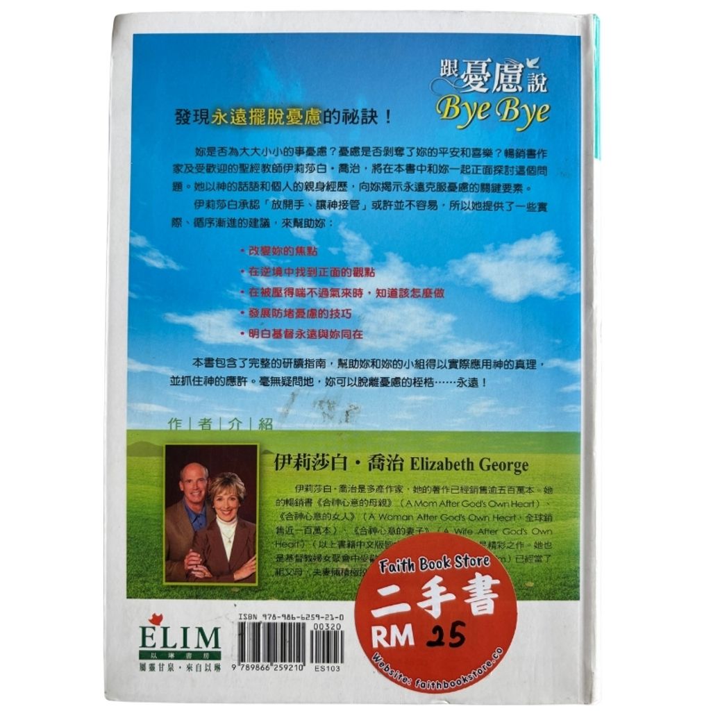 malaysia-online-christian-bookstore-faith-book-store-mandarin-book-再生书- 跟忧郁说 Bye Bye-伊丽莎白·乔治-9789866259210-2