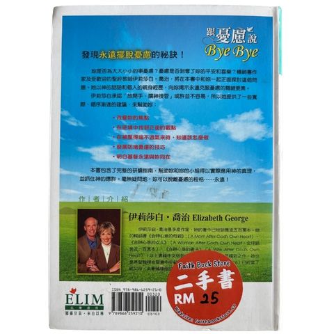 malaysia-online-christian-bookstore-faith-book-store-mandarin-book-再生书- 跟忧郁说 Bye Bye-伊丽莎白·乔治-9789866259210-2