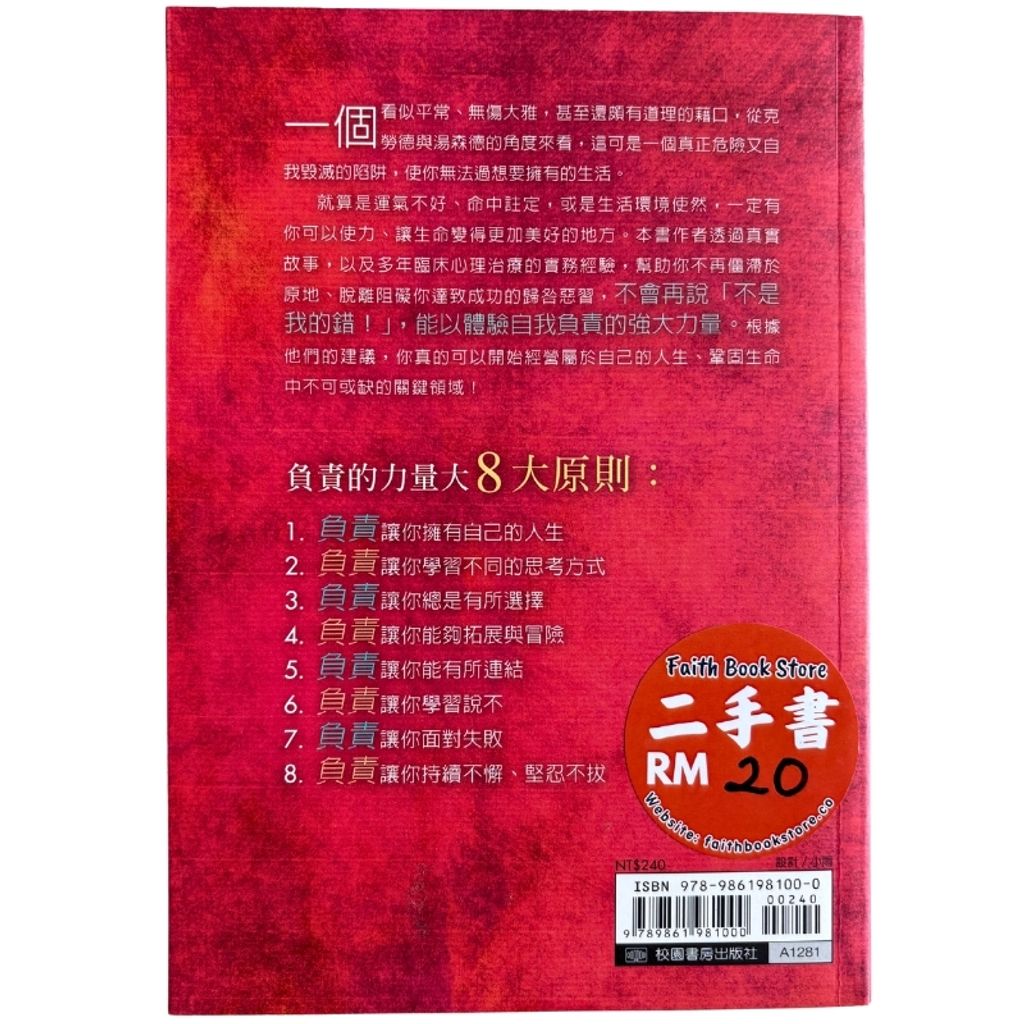 malaysia-online-christian-bookstore-faith-book-store-mandarin-book-再生书- 负责的力量大-亨利·克劳德,约翰·汤森德-9789861981000-2