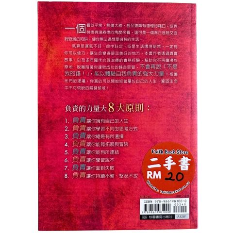 malaysia-online-christian-bookstore-faith-book-store-mandarin-book-再生书- 负责的力量大-亨利·克劳德,约翰·汤森德-9789861981000-2