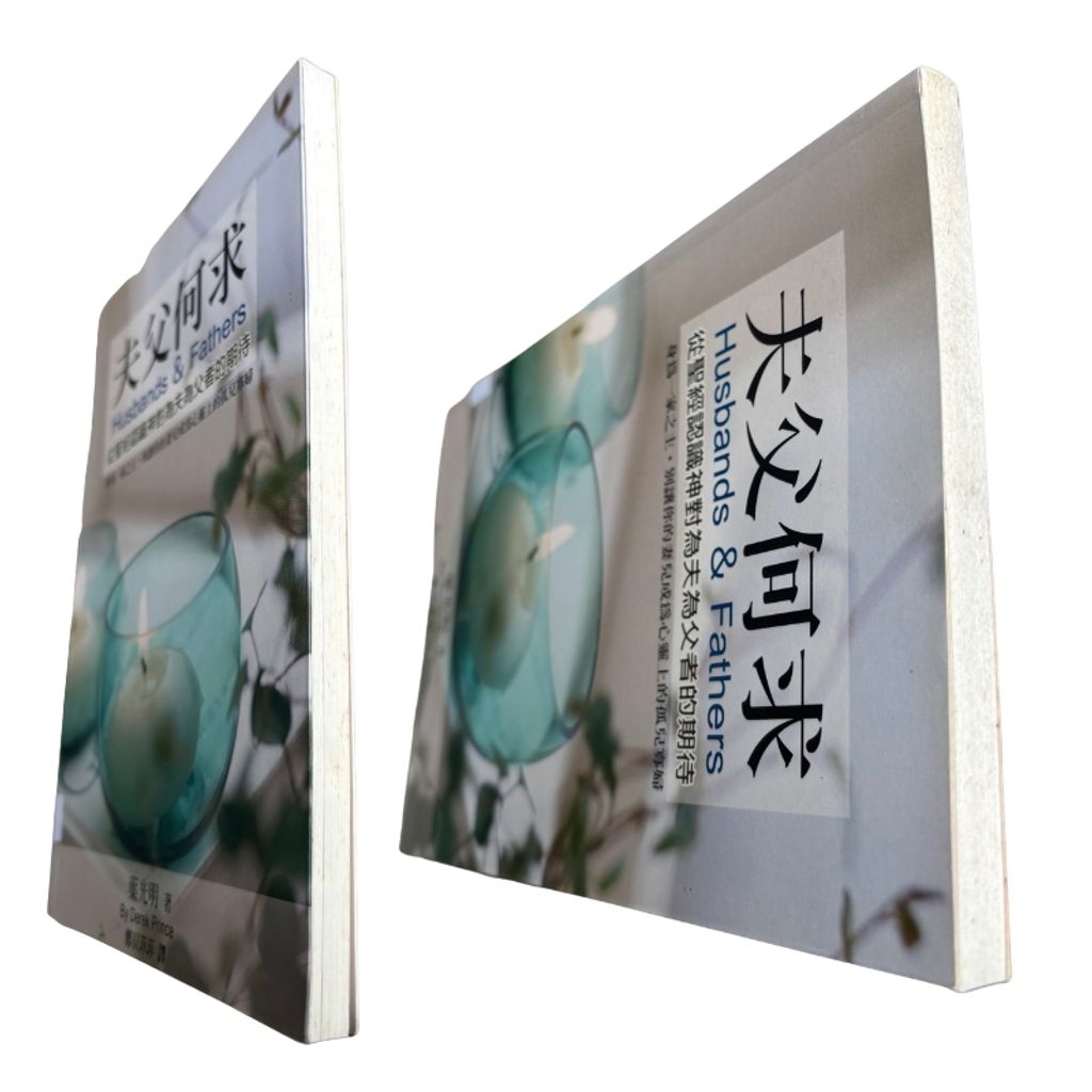 malaysia-online-christian-bookstore-faith-book-store-mandarin-book-再生书- 夫父何求-叶光明- 9867750756-4