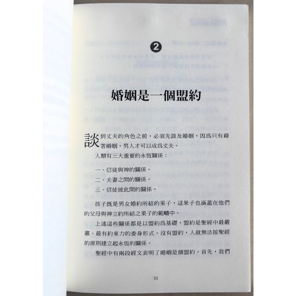 malaysia-online-christian-bookstore-faith-book-store-mandarin-book-再生书- 夫父何求-叶光明- 9867750756-3