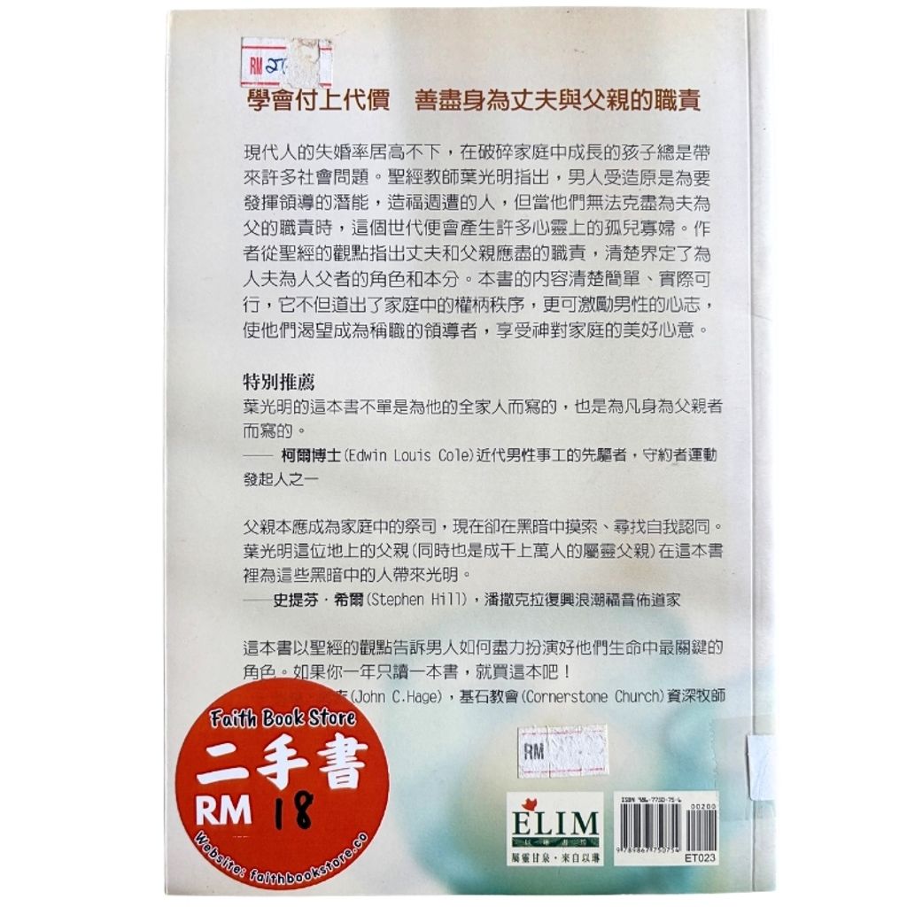 malaysia-online-christian-bookstore-faith-book-store-mandarin-book-再生书- 夫父何求-叶光明- 9867750756-2