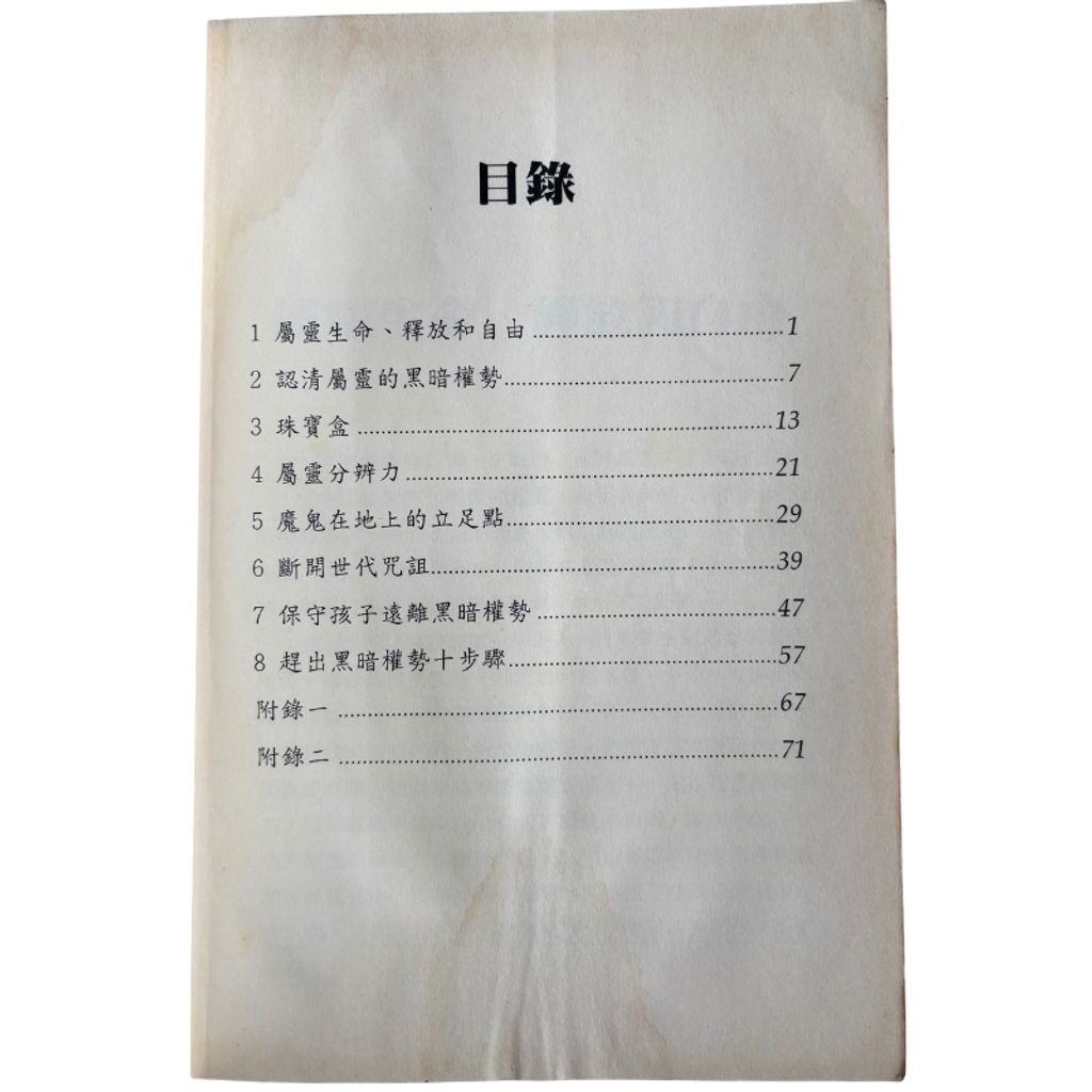 malaysia-online-christian-bookstore-faith-book-store-mandarin-book-再生书- 赶出家中黑暗权势- 恰克·皮尔斯 & 利百加·史次马-986775087X-7