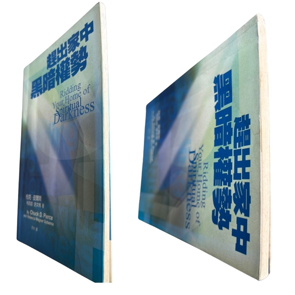 malaysia-online-christian-bookstore-faith-book-store-mandarin-book-再生书- 赶出家中黑暗权势- 恰克·皮尔斯 & 利百加·史次马-986775087X-3