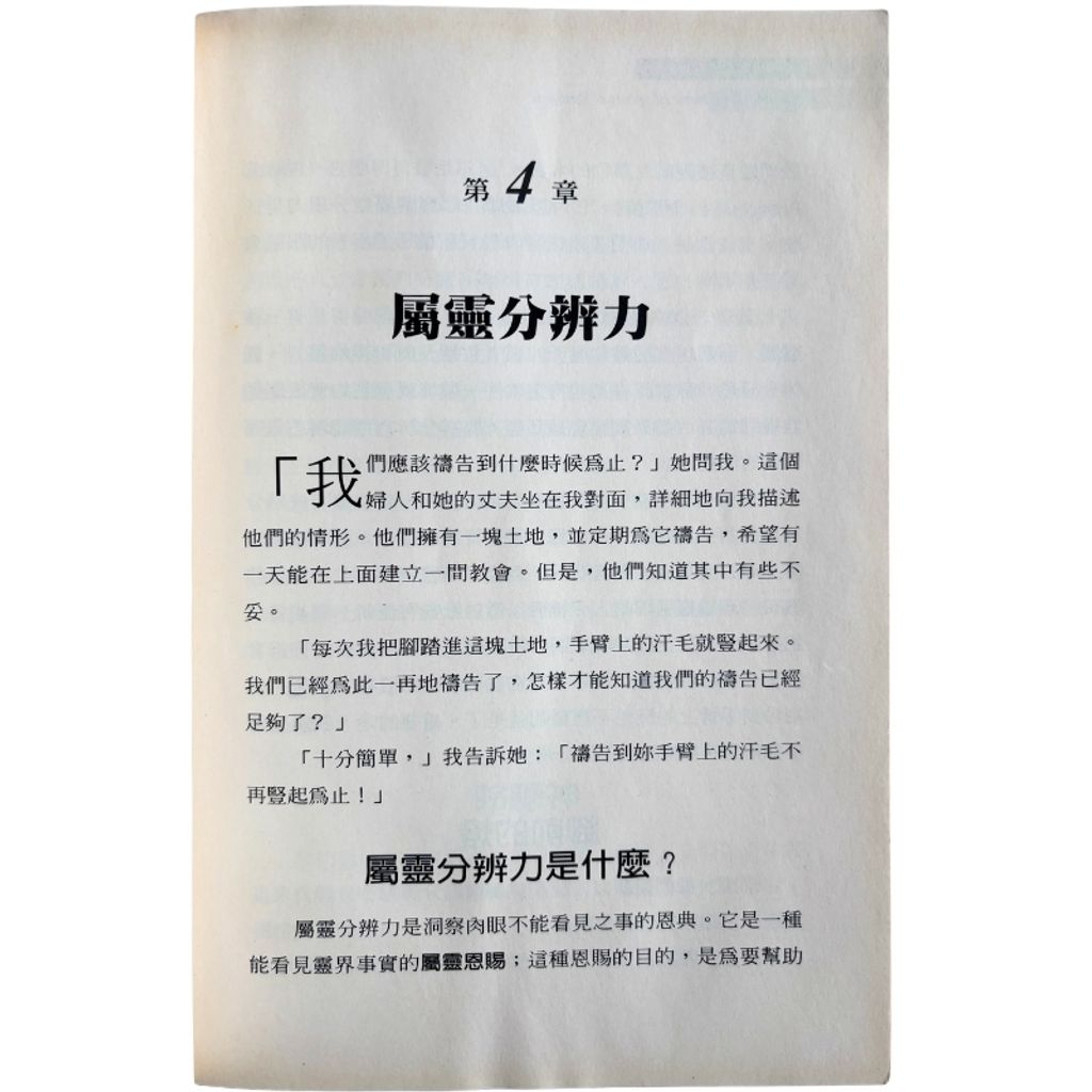 malaysia-online-christian-bookstore-faith-book-store-mandarin-book-再生书- 赶出家中黑暗权势- 恰克·皮尔斯 & 利百加·史次马-986775087X-5