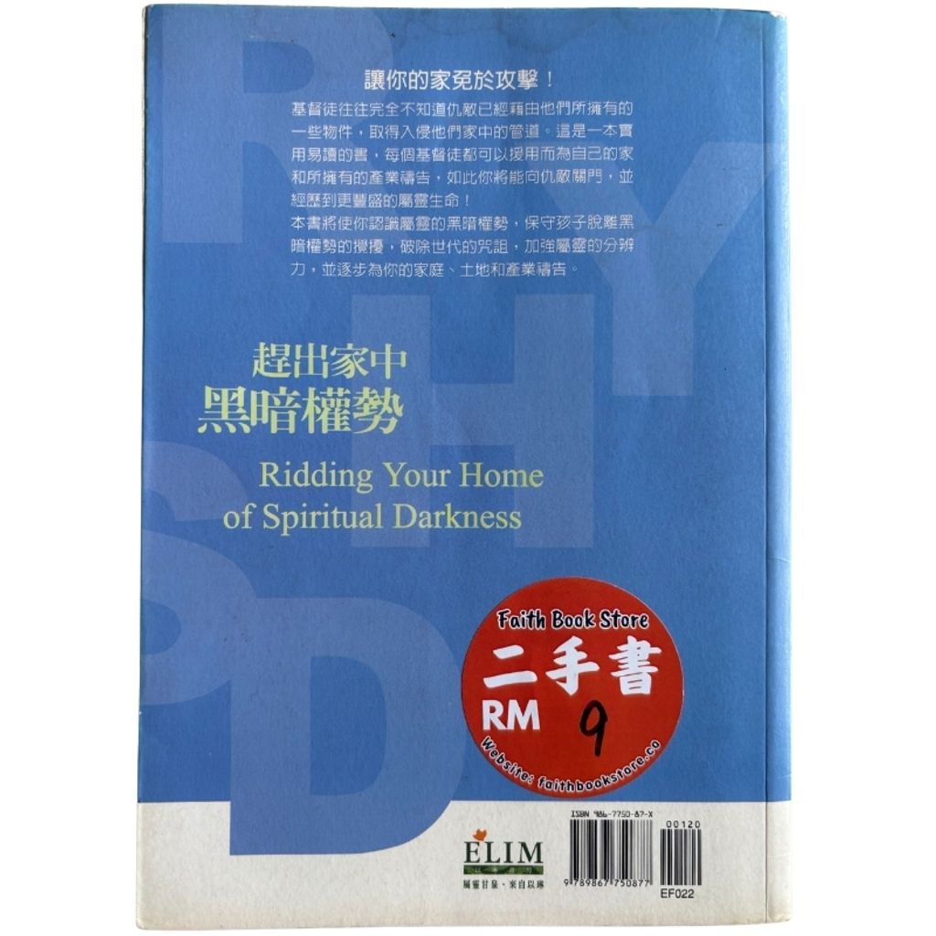malaysia-online-christian-bookstore-faith-book-store-mandarin-book-再生书- 赶出家中黑暗权势- 恰克·皮尔斯 & 利百加·史次马-986775087X-2