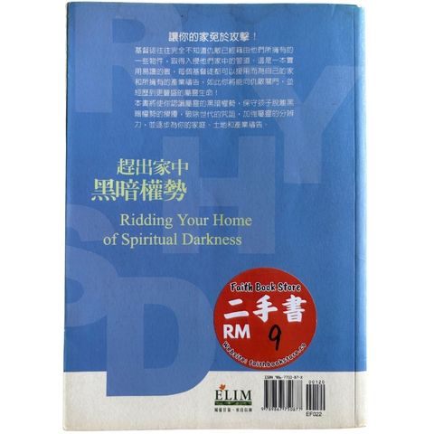 malaysia-online-christian-bookstore-faith-book-store-mandarin-book-再生书- 赶出家中黑暗权势- 恰克·皮尔斯 & 利百加·史次马-986775087X-2