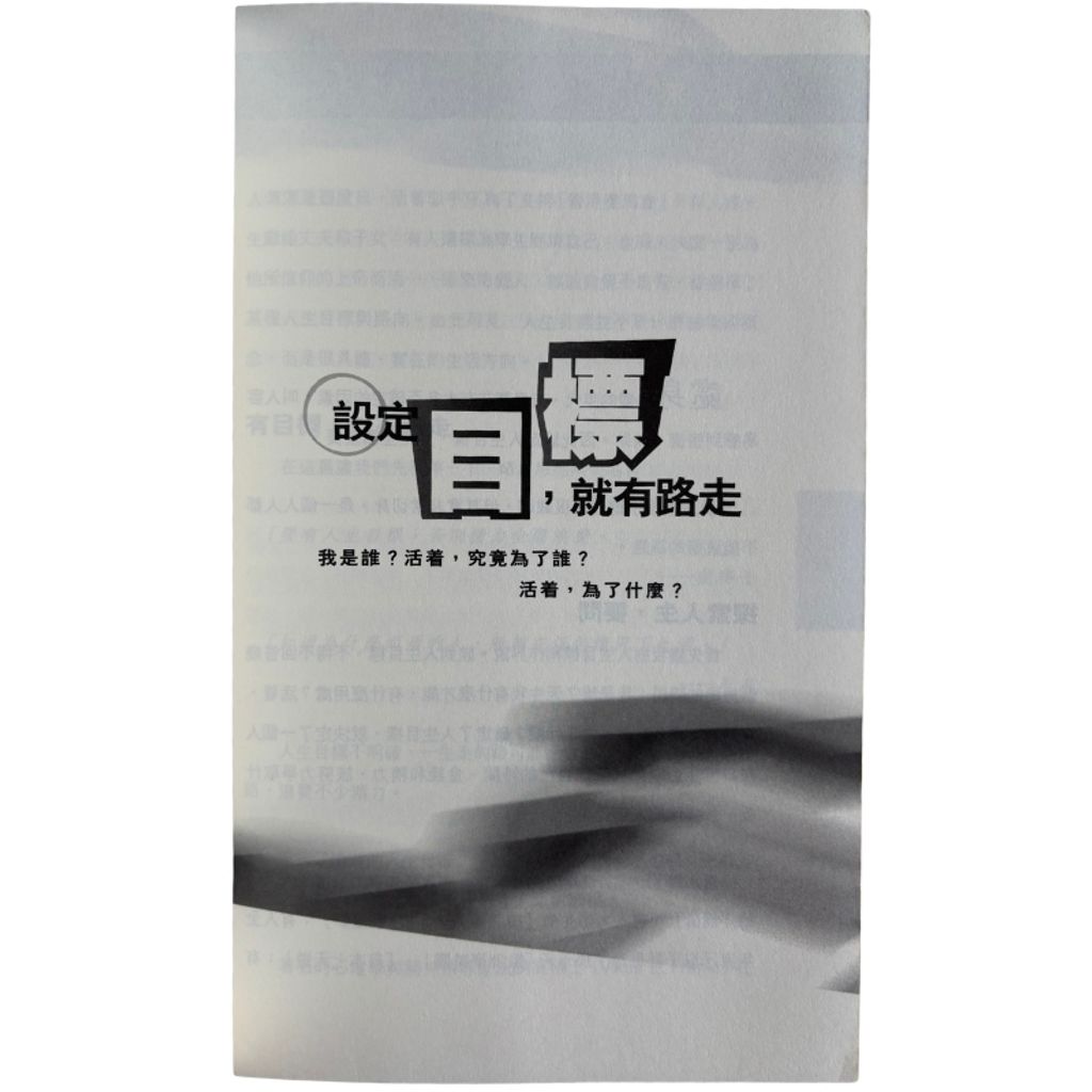 malaysia-online-christian-bookstore-faith-book-store-mandarin-book-再生书- 敢梦想飞——你也可以计划人生- 蔡元云-9628791354-3