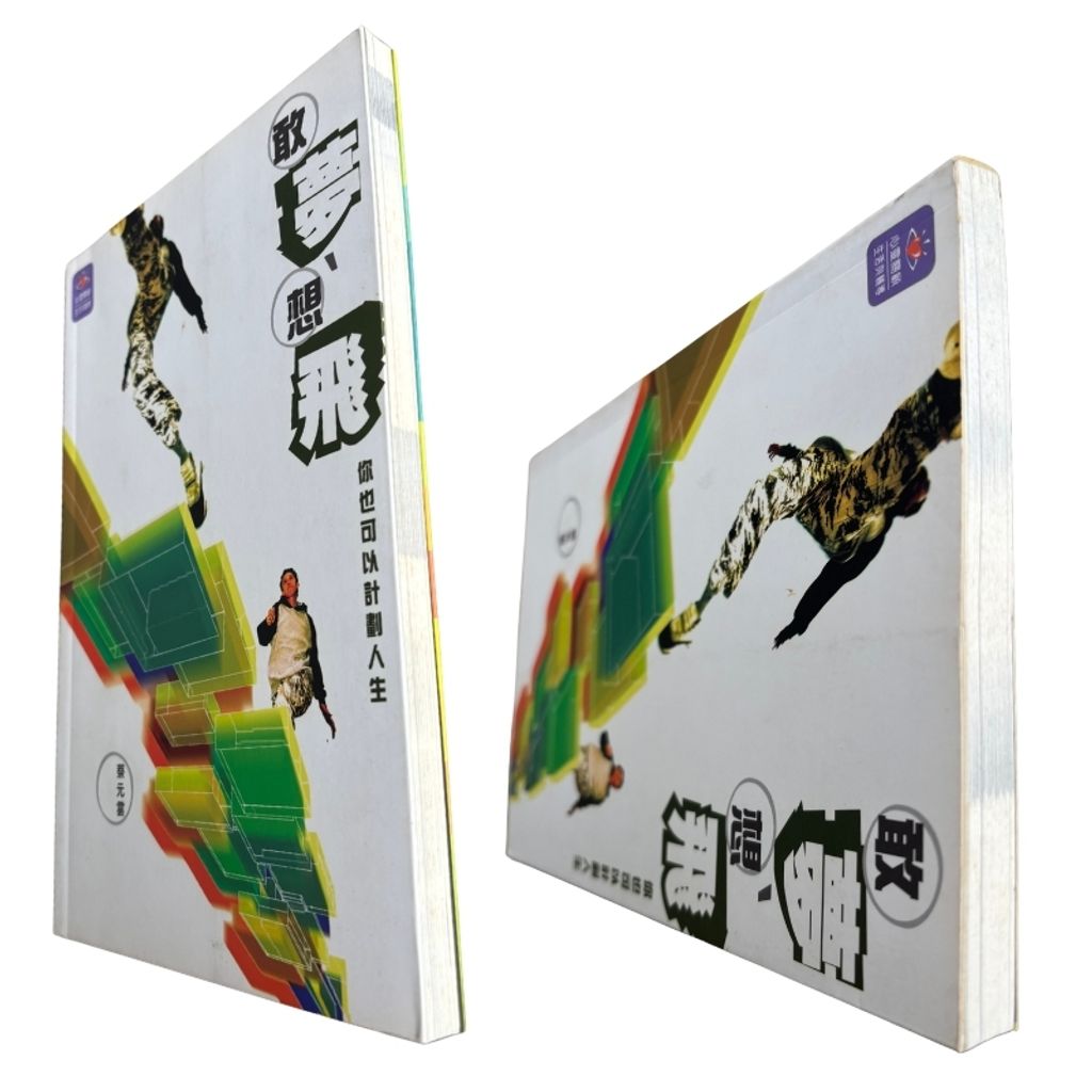 malaysia-online-christian-bookstore-faith-book-store-mandarin-book-再生书- 敢梦想飞——你也可以计划人生- 蔡元云-9628791354-6