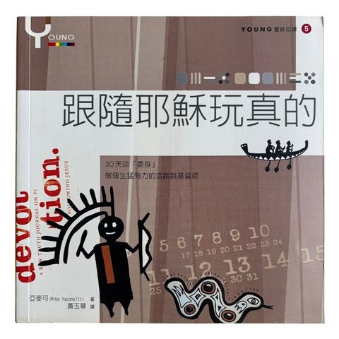 malaysia-online-christian-bookstore-faith-book-store-mandarin-book-再生书- YOUNG 灵修日课5：跟随耶稣玩真的- 亚麦克-9789575879952-1