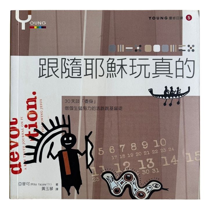 malaysia-online-christian-bookstore-faith-book-store-mandarin-book-再生书- YOUNG 灵修日课5：跟随耶稣玩真的- 亚麦克-9789575879952-1