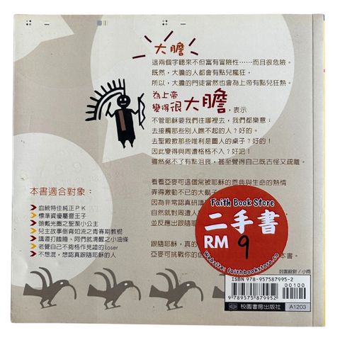 malaysia-online-christian-bookstore-faith-book-store-mandarin-book-再生书- YOUNG 灵修日课5：跟随耶稣玩真的- 亚麦克-9789575879952-2