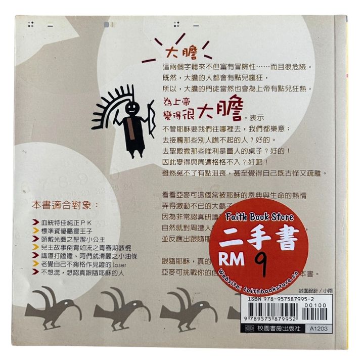 malaysia-online-christian-bookstore-faith-book-store-mandarin-book-再生书- YOUNG 灵修日课5：跟随耶稣玩真的- 亚麦克-9789575879952-2