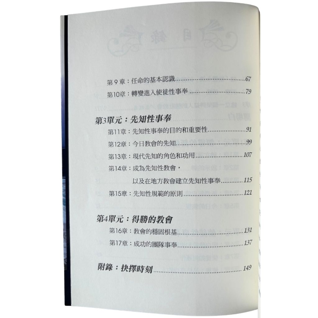 malaysia-online-christian-bookstore-faith-book-store-mandarin-book-再生书-刚强站立的力量- 拿俄米·道蒂- 97889867647320-4