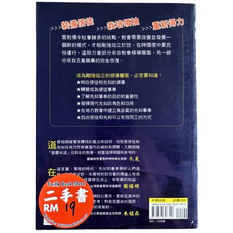 malaysia-online-christian-bookstore-faith-book-store-mandarin-book-再生书-刚强站立的力量- 拿俄米·道蒂- 97889867647320-2