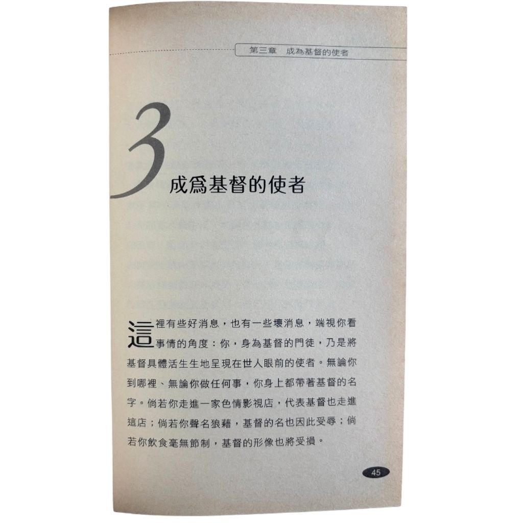 malaysia-online-christian-bookstore-faith-book-store-mandarin-book-再生书-跟随耶稣：作主门徒 · 更像耶稣- 导航会- 9867077083-3
