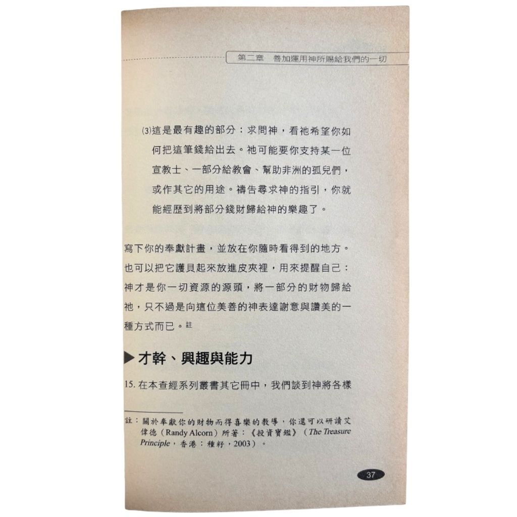 malaysia-online-christian-bookstore-faith-book-store-mandarin-book-再生书-跟随耶稣：作主门徒 · 更像耶稣- 导航会- 9867077083-4