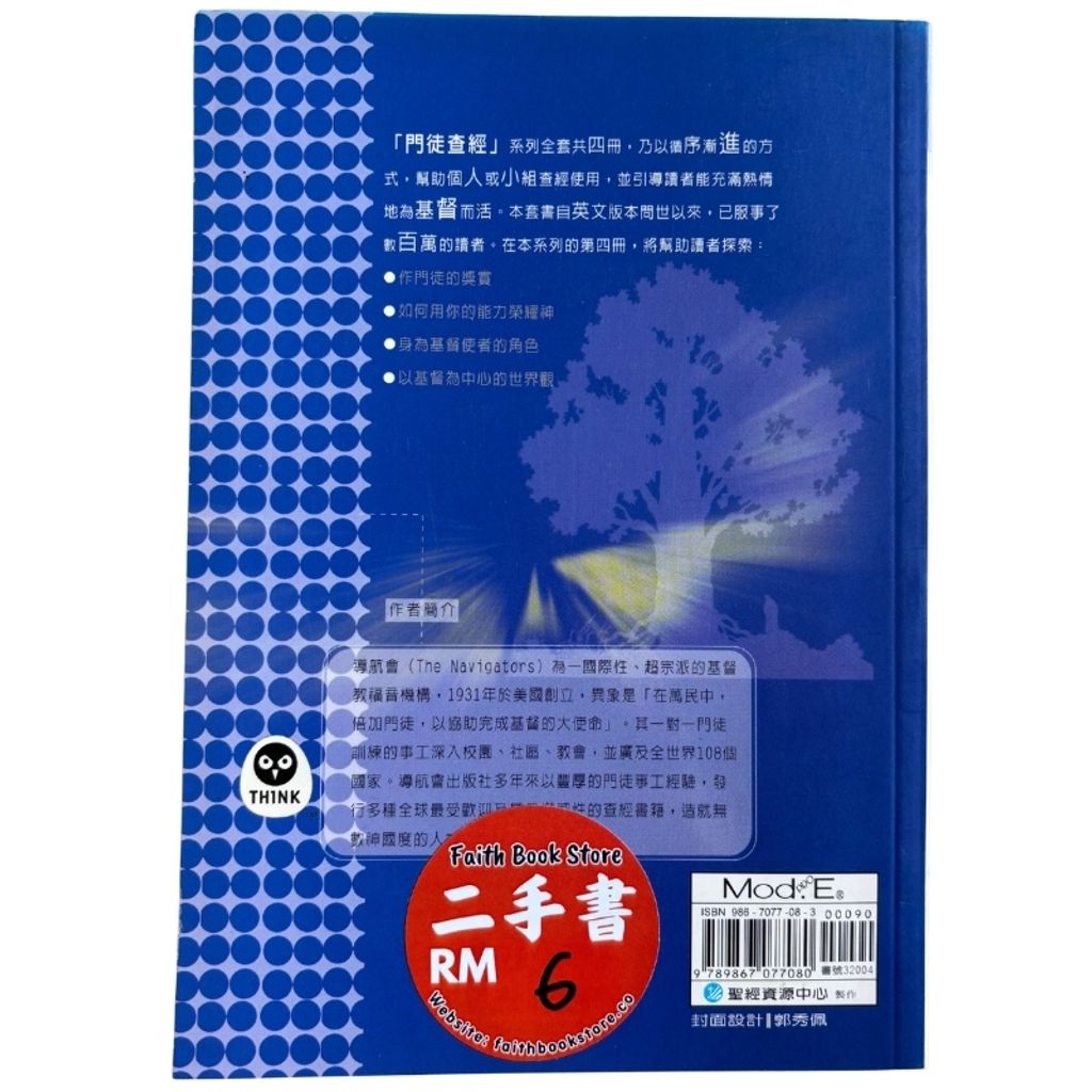 malaysia-online-christian-bookstore-faith-book-store-mandarin-book-再生书-跟随耶稣：作主门徒 · 更像耶稣- 导航会- 9867077083-2