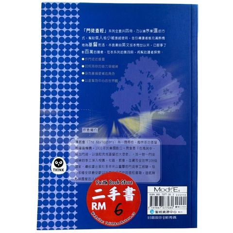 malaysia-online-christian-bookstore-faith-book-store-mandarin-book-再生书-跟随耶稣：作主门徒 · 更像耶稣- 导航会- 9867077083-2
