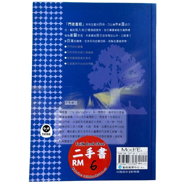 malaysia-online-christian-bookstore-faith-book-store-mandarin-book-再生书-跟随耶稣：作主门徒 · 更像耶稣- 导航会- 9867077083-2