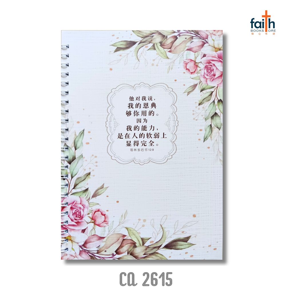malaysia-online-christian-bookstore-faith-book-store-A5-wire-o-softcover-journal-notebook-铁圈-笔记本-中-英-对照-chua-art-2-CA-2615-2