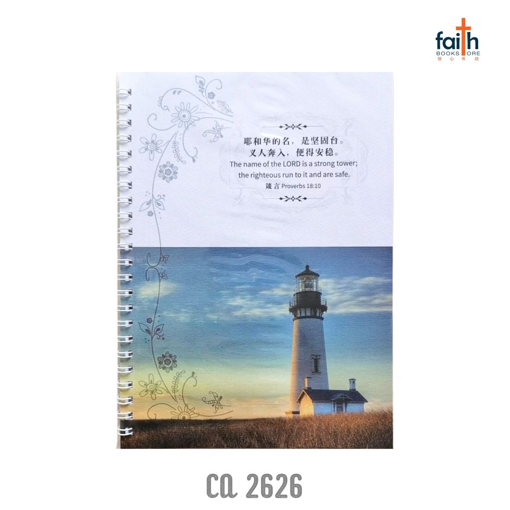 malaysia-online-christian-bookstore-faith-book-store-A6-wire-o-soft-cover-notebook-铁-圈-笔-记-本-中-英-对-照-chua-art-goshen-ca-2626