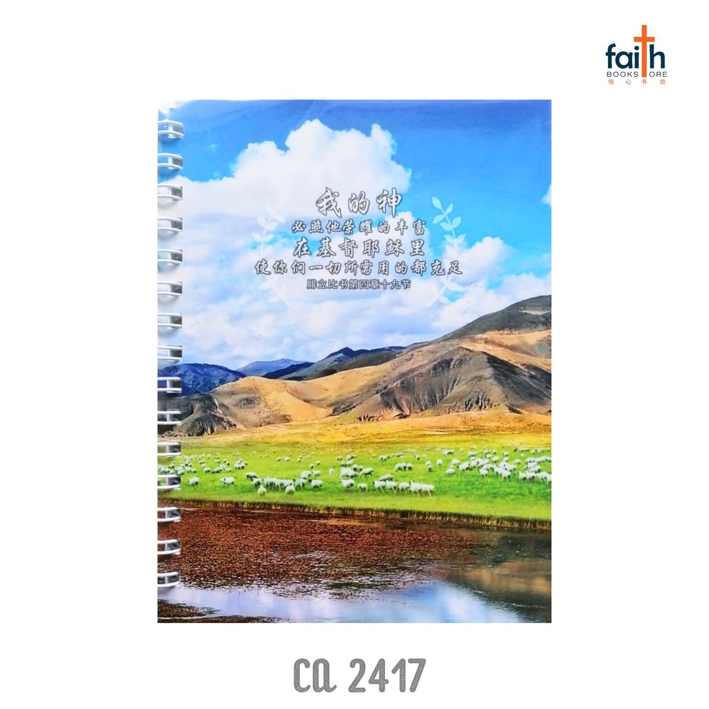 malaysia-online-christian-bookstore-faith-book-store-A6-wire-o-soft-cover-notebook-铁-圈-笔-记-本-中-英-对-照-chua-art-goshen-ca-2417