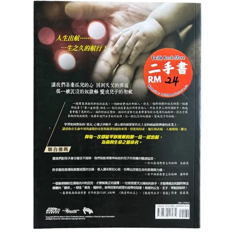 malaysia-online-christian-bookstore-faith-book-store-mandarin-book-再生书- 儿子的超自然觉醒-杰克·福斯特-9789869026932-2