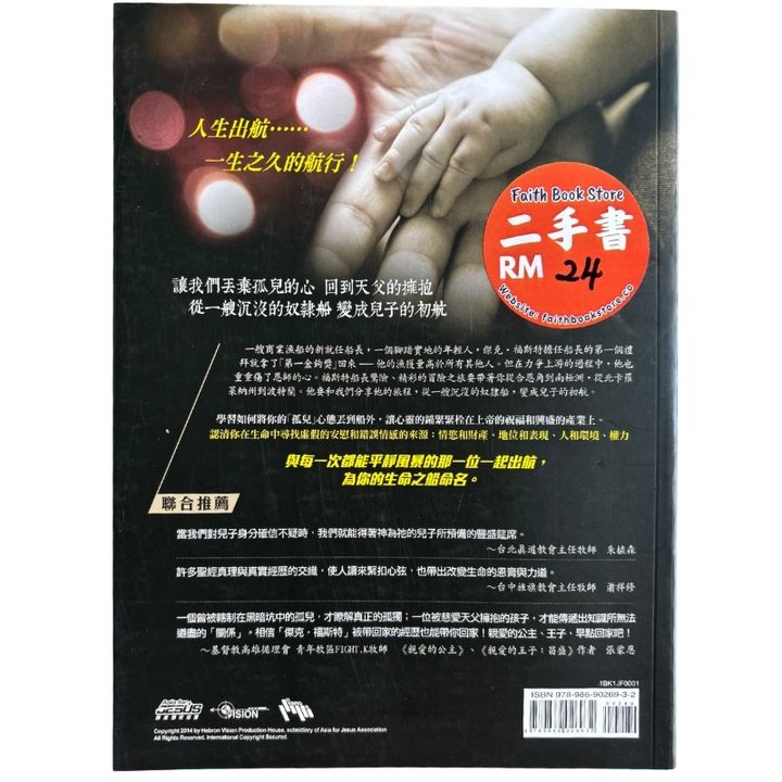 malaysia-online-christian-bookstore-faith-book-store-mandarin-book-再生书- 儿子的超自然觉醒-杰克·福斯特-9789869026932-2