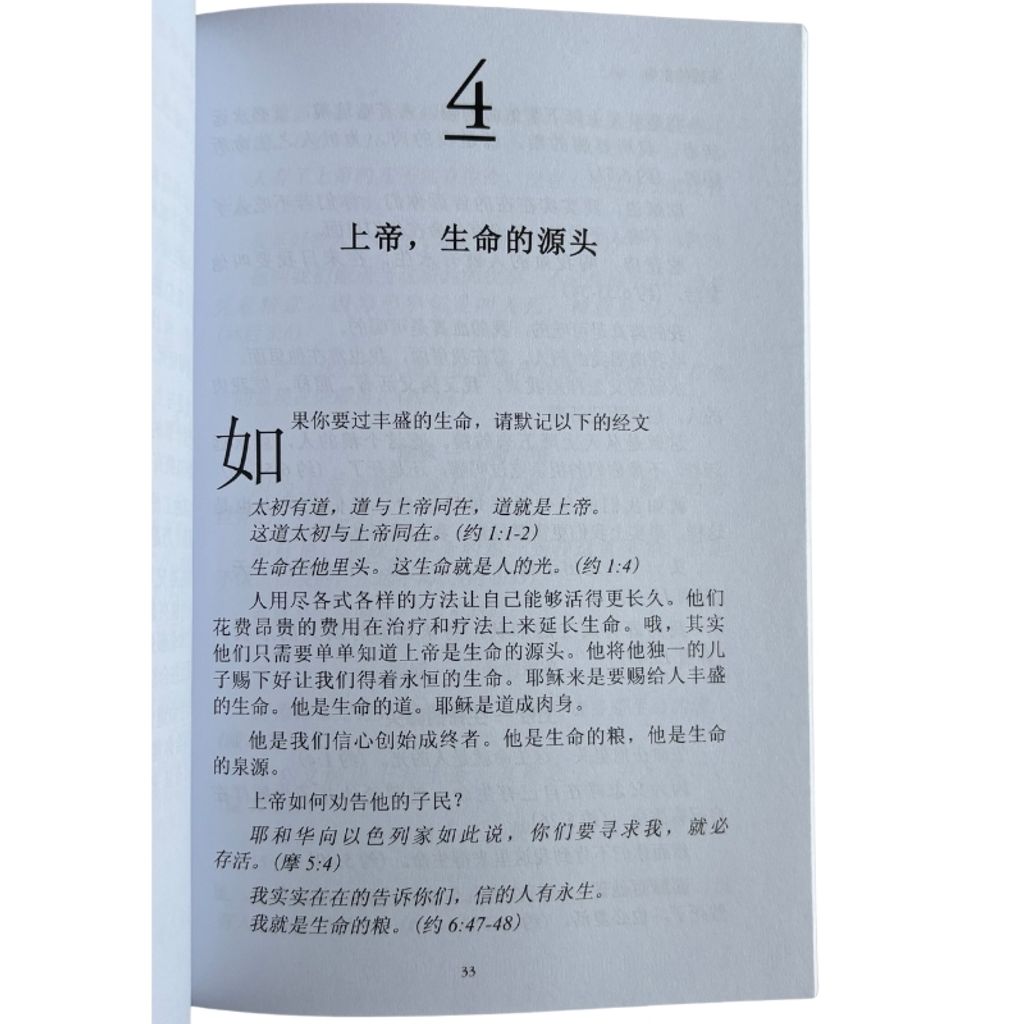 malaysia-online-christian-bookstore-faith-book-store-mandarin-book-再生书- 丰盛的生命-林真牧师 -3