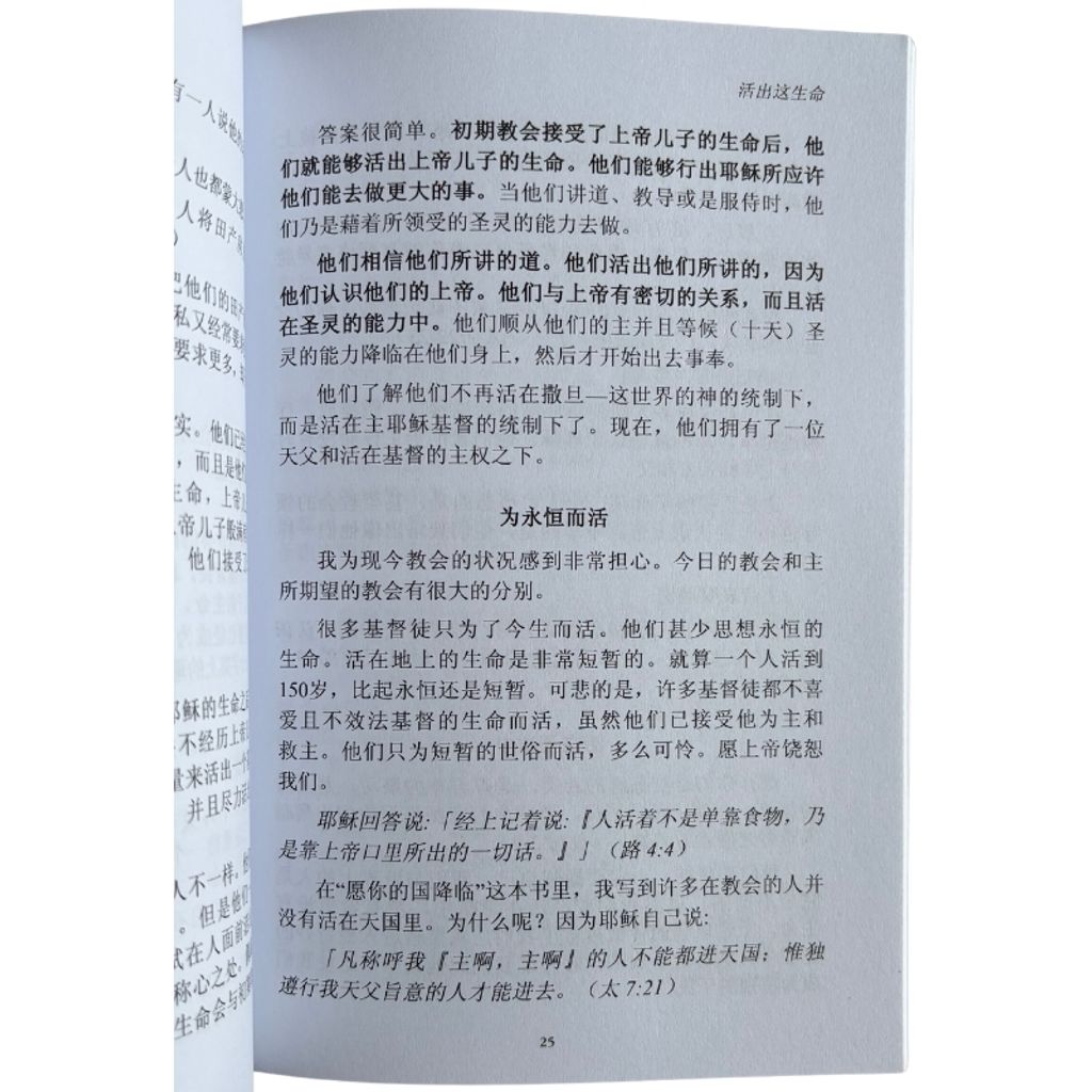malaysia-online-christian-bookstore-faith-book-store-mandarin-book-再生书- 丰盛的生命-林真牧师 -4