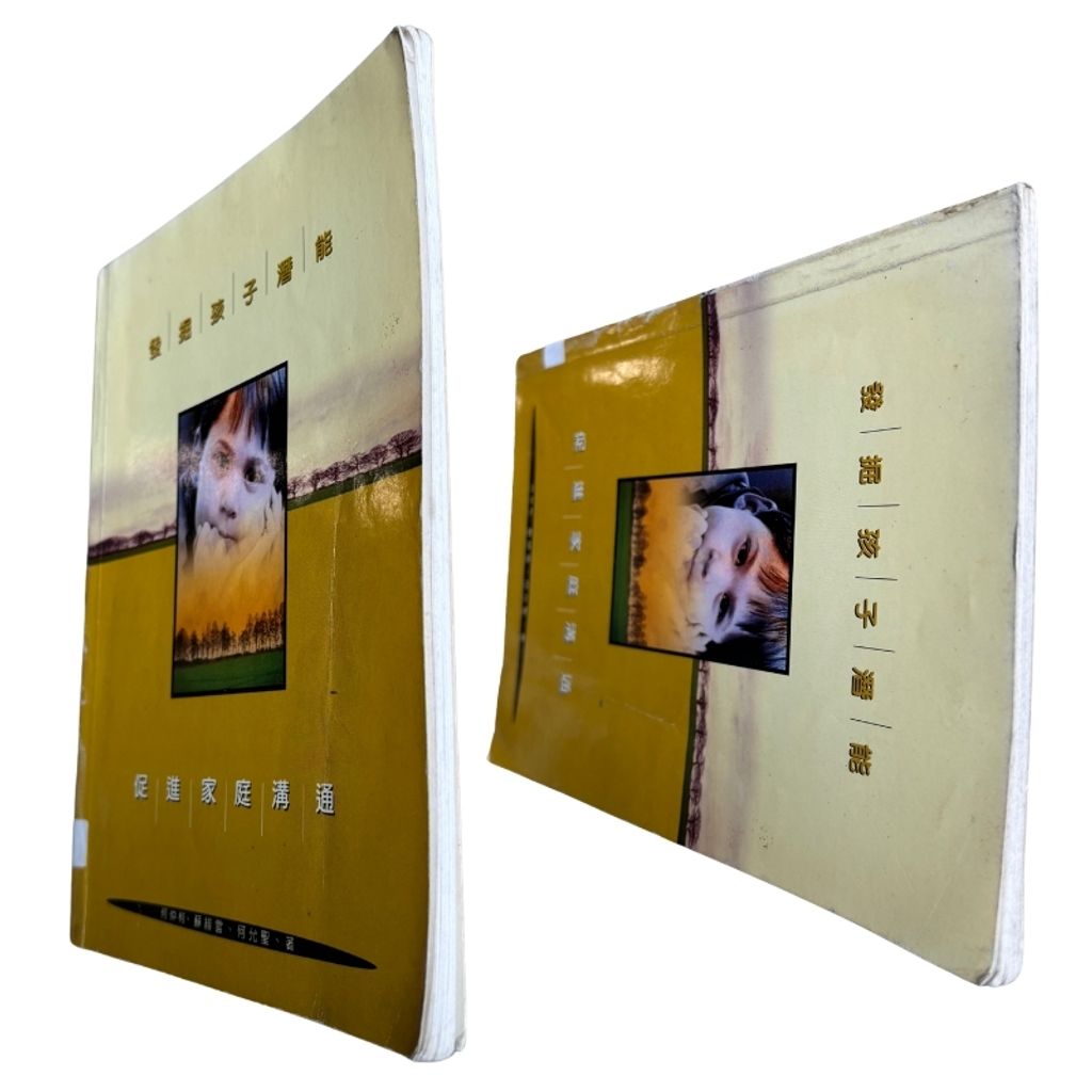 malaysia-online-christian-bookstore-faith-book-store-mandarin-book-再生书- 发掘孩子潜能 促进家庭沟通-何仲柯、苏绯云、何允圣-5