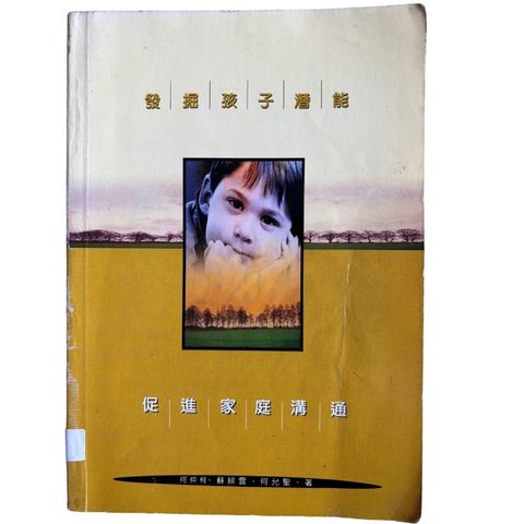 malaysia-online-christian-bookstore-faith-book-store-mandarin-book-再生书- 发掘孩子潜能 促进家庭沟通-何仲柯、苏绯云、何允圣 -1