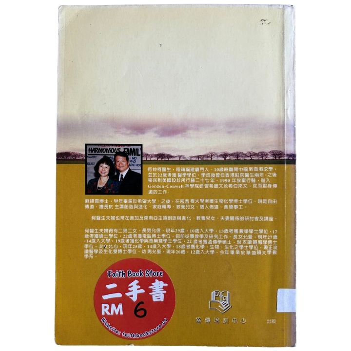 malaysia-online-christian-bookstore-faith-book-store-mandarin-book-再生书- 发掘孩子潜能 促进家庭沟通-何仲柯、苏绯云、何允圣 -2