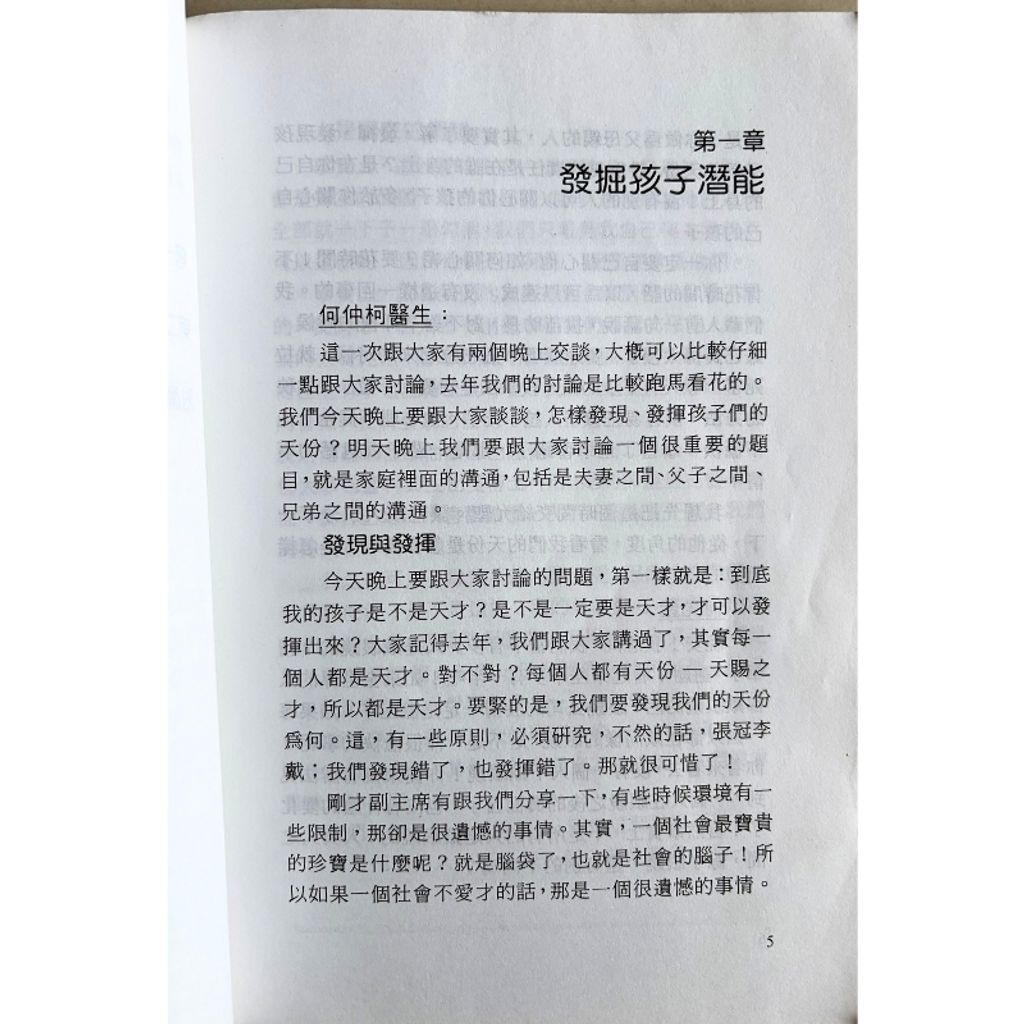 malaysia-online-christian-bookstore-faith-book-store-mandarin-book-再生书- 发掘孩子潜能 促进家庭沟通-何仲柯、苏绯云、何允圣 -3