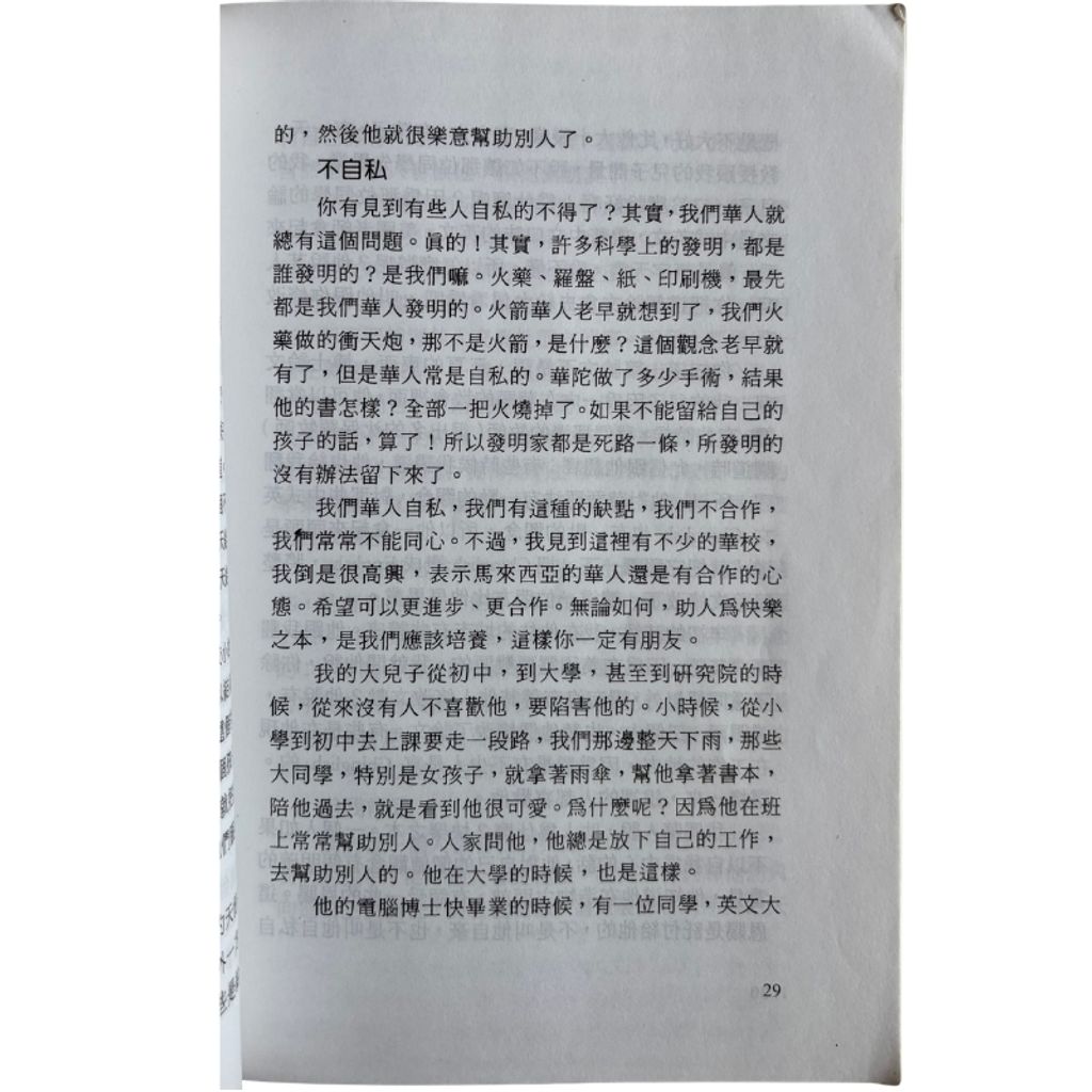 malaysia-online-christian-bookstore-faith-book-store-mandarin-book-再生书- 发掘孩子潜能 促进家庭沟通-何仲柯、苏绯云、何允圣 -4