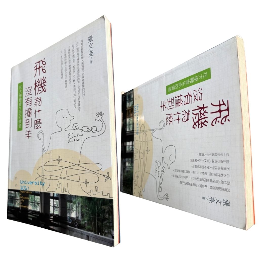 malaysia-online-christian-bookstore-faith-book-store-mandarin-book-再生书- 飞机为什么没有撞到羊-张文亮-9789861983127-7