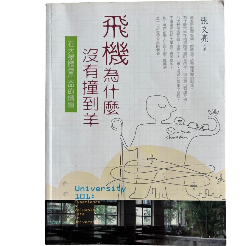 malaysia-online-christian-bookstore-faith-book-store-mandarin-book-再生书- 飞机为什么没有撞到羊-张文亮-9789861983127-1