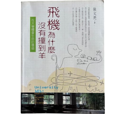malaysia-online-christian-bookstore-faith-book-store-mandarin-book-再生书- 飞机为什么没有撞到羊-张文亮-9789861983127-1