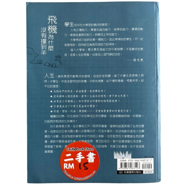malaysia-online-christian-bookstore-faith-book-store-mandarin-book-再生书- 飞机为什么没有撞到羊-张文亮-9789861983127-2