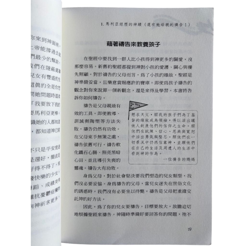 malaysia-online-christian-bookstore-faith-book-store-mandarin-book-再生书- 父母放胆求-按神的应许为儿女祷告-威尔·戴维斯-9789575504281-4