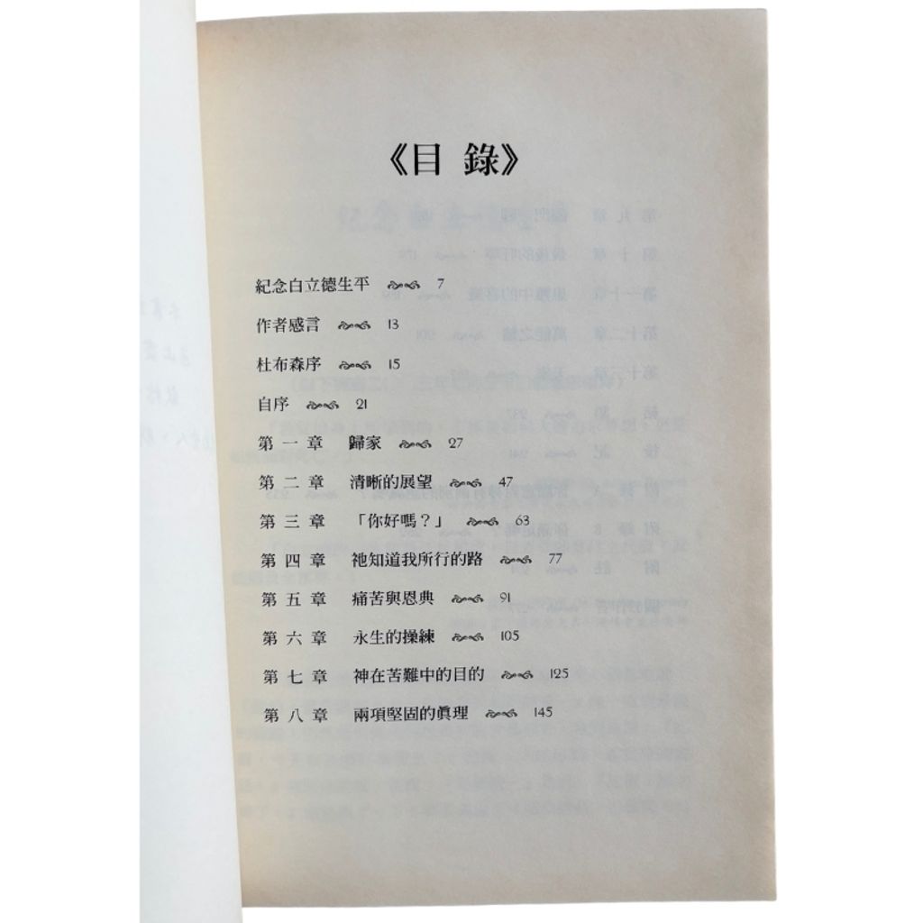 malaysia-online-christian-bookstore-faith-book-store-mandarin-book-再生书- 回家之旅——喜乐上路-白立德-9781885216823-3