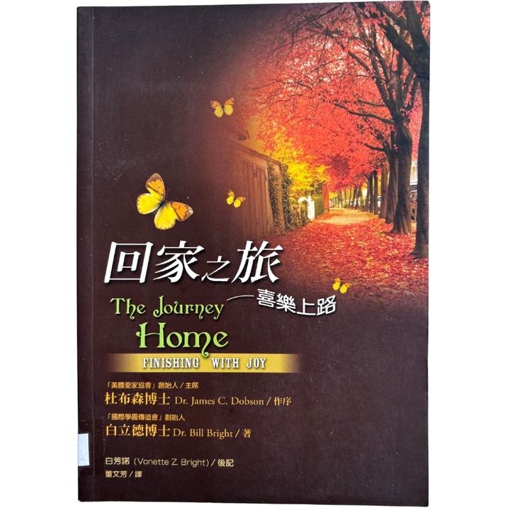 malaysia-online-christian-bookstore-faith-book-store-mandarin-book-再生书- 回家之旅——喜乐上路-白立德-9781885216823-1