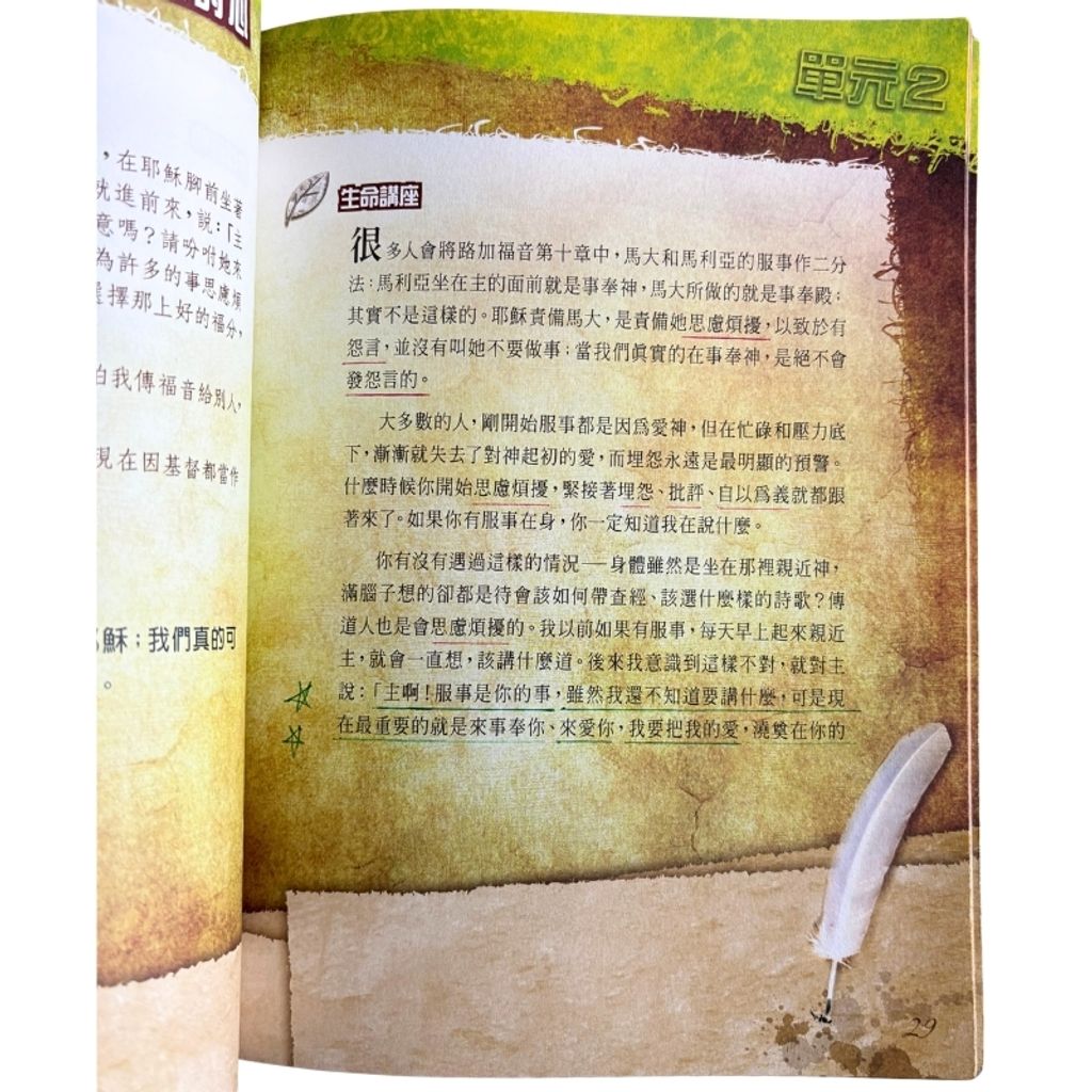 malaysia-online-christian-bookstore-faith-book-store-mandarin-book-再生书- 服事：操练手册-江秀琴-1932953779-4
