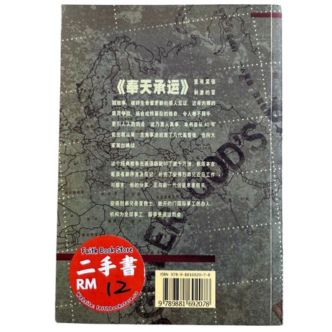 malaysia-online-christian-bookstore-faith-book-store-mandarin-book-再生书- 奉天承运-安德烈弟兄-9789881692078-2